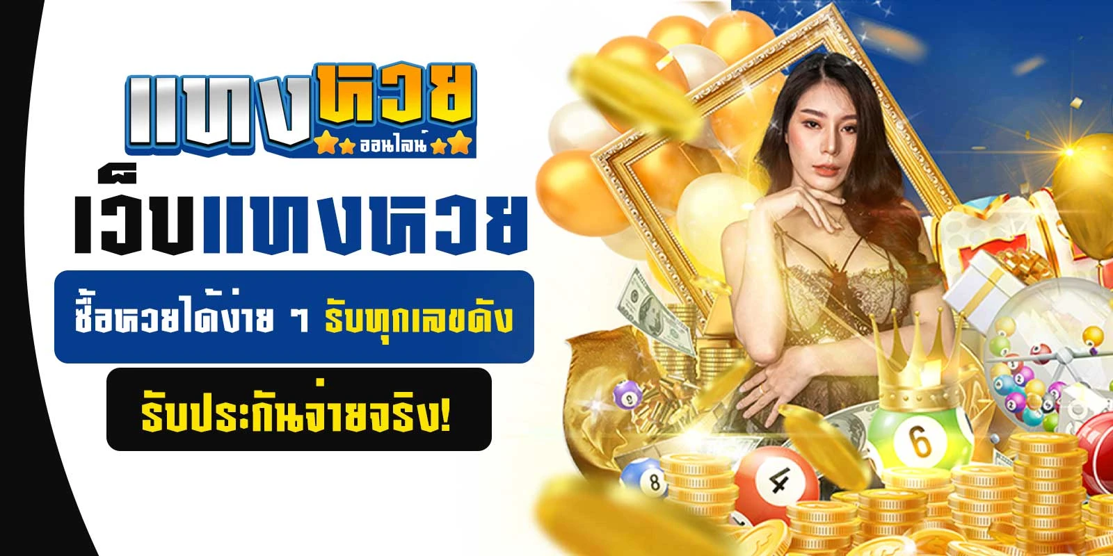 หวยออนไลน์ ruay